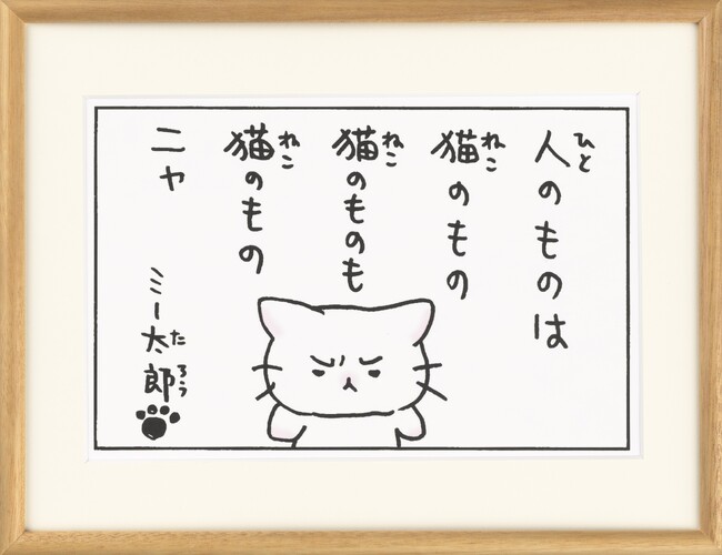 猫ピッチャー複製原画ひとコマ３