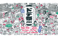 この秋も「1日・2ドデスカ!」。地元の皆さんとふれあえるお祭り「ドデ祭2024」今年も開催決定!10月19日(土) - 20日(日)メ~テレ本社屋&東別院境内にて♪