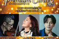 2025年2月2日(日)開催!『メ~テレ Premium Concert 2025』10月12日(土)チケット一般発売開始!
