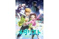 【無料イベント】 TVアニメ『メダリスト』 1月放送開始記念!1/26(日) キャスト特別トークショーが開催決定!