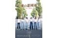 メ~テレのスタジオが劇場に!6人の現役モデルが織りなすオリジナル公演 舞台『魂の遊園地』2/15(土)・16(日)名古屋 東別院のメ~テレ社屋で上演決定!