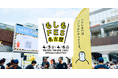 \見て・食べて・遊んで・学べる/“もしも”に備える防災フェス「もしもFES名古屋2025」名古屋・栄にて4月5日(土)- 6日(日)開催!
