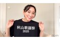 放送日決定!ロバート秋山が歌い続ける音楽特番!3月21日(金)よる11時15分〜放送 『秋山歌謡祭2025』番組スペシャルアンバサダーに “ハード秋山ファン”杏が就任!