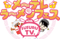 今年もSUSURU厳選の10店が名古屋に集結!!メ~テレラ~メンフェス with SUSURU TV. 9月26日(金)〜10月1日(水) 久屋大通公園で開催!