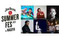 人気アーティストが集結!入場無料の音楽ライブ JIM BEAM SUMMER FES 2025 in NAGOYA 名古屋・栄の「サカエ ヒロバス」で8月1日(金)~ 3日(日)開催!