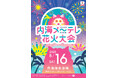 今年の夏も、内海で最高な夜を! 内海メ~テレ花火大会 8月16日(土)@内海海水浴場 夜空を彩る大輪の花火や、名物「水中スターマイン」をお見逃しなく