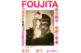 絵画と写真が交差する藤田嗣治の創造の軌跡に迫る「藤田嗣治 絵画と写真」9月27日から名古屋市美術館で開催!