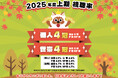 おかげさまでメ~テレは、2025年度上期平均視聴率 個人全体、世帯ともに全日・ゴールデン・プライム・ノンプライム帯「4冠」 を獲得!