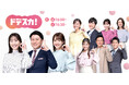 「ドデスカ!」(月~金)2025年度上期視聴率1位を達成!番組開始24年目で初! 10月からもますますパワーアップ!