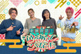 「革命起こしていいですか」ＥＸＩＴが老舗で大暴れ!?瀬戸朝香が”色々あった”芸能生活を語る！「進化する老舗探訪！“色々あって”こうなった」2025年12月30日（火）午後2時から放送