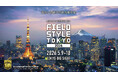～アウトドアの魅力と豊かな暮らしを体感～ 10周年で初の東京開催！FIELDSTYLE TOKYO 2026