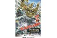 「伝説巨神イデオン」「ガンダムF91」「アリオン」「火垂るの墓」…名作アニメを今年も一挙上映！「第３回 どまんなかアニメ映画祭」を5月に名古屋で開催！チケットを4月8日(水)0時～販売開始！