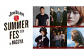 人気アーティストが栄に集結！入場無料の音楽ライブ　JIM BEAM SUMMER FES 2026 in NAGOYA　名古屋・サカエ ヒロバスで7月31日（金）～　8月2日（日）開催！