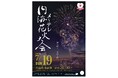 海に咲く、夏の奇跡。名物花火「水中スターマイン」が夜空に広がる！内海メ～テレ花火大会　7月19日(日)開催/Locipoで無料ライブ配信も実施