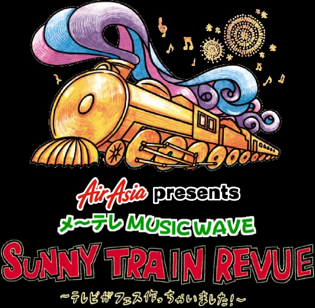 メ～テレ MUSIC WAVE「SUNNY TRAIN REVUE ～テレビがフェス作っちゃいました～」ロゴ