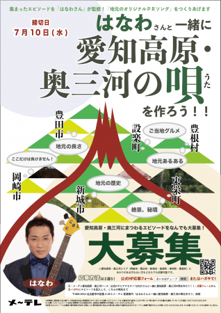 地元の あるある が歌詞に満載 芸人 はなわが愛知 奥三河６市町村を応援する 愛知高原 奥三河の唄 スペシャル動画を公開 インディー