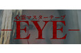 「心霊マスターテープ　－ＥＹＥ－」 谷口猛監督自らの編集による予告編映像解禁！
