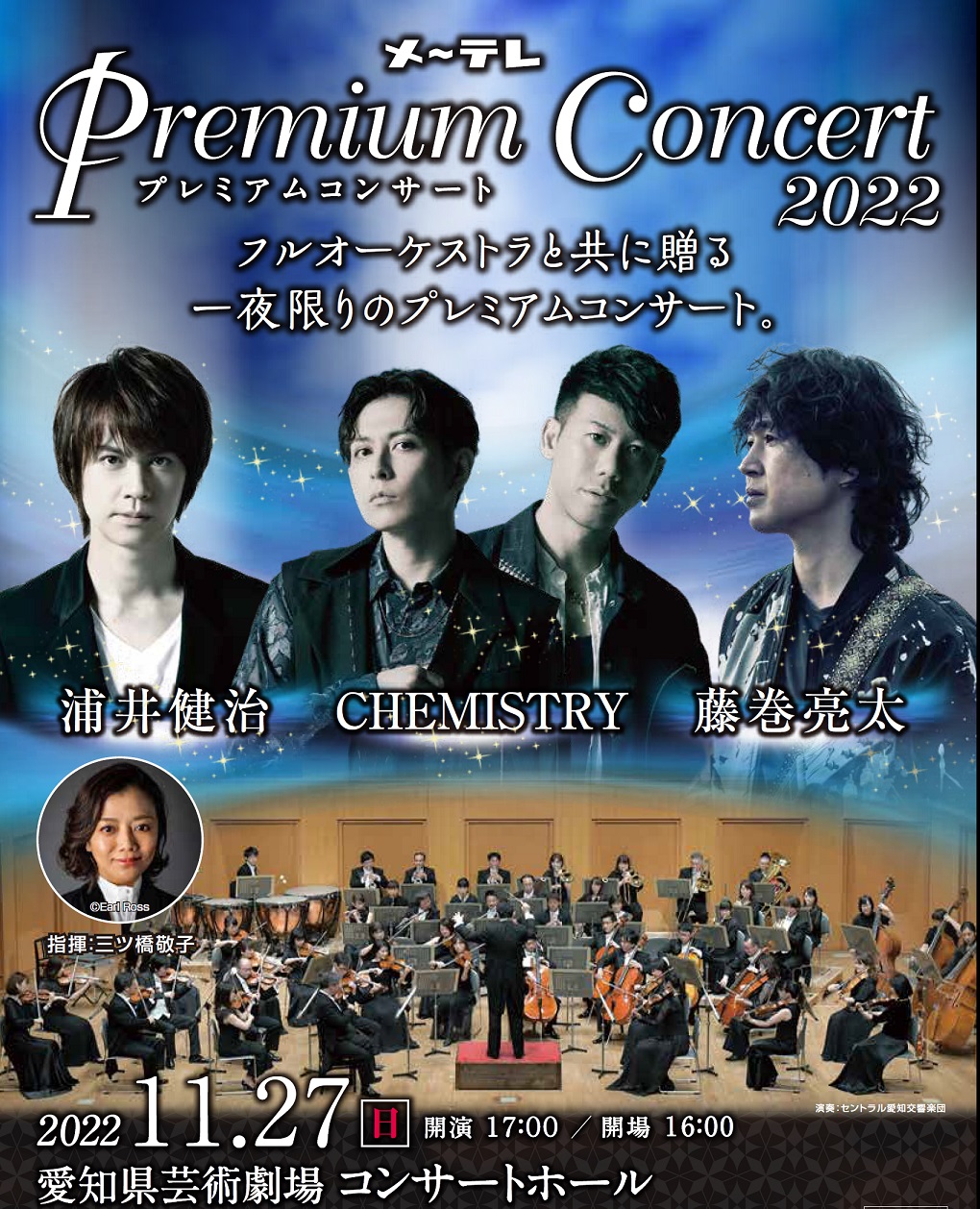 11月27日 日 メ テレ Premium Concert 22 歌唱曲目決定 チケット好評発売中 メ テレのプレスリリース