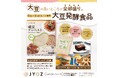 大豆発酵食品「醸豆 テンペスト」が「マタニティマーク」認知向上に向けた協賛広告を実施。 4月4日より1年間 都営地下鉄大江戸線にて広告を掲載