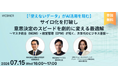 【7月15日(水)開催】「使えないデータ」がAI活用を阻む サイロ化を打破し意思決定のスピードを劇的に変える最適解～マスタ統合（MDM）× 経営管理（EPM）が拓く、次世代のビジネス基盤～セミナー