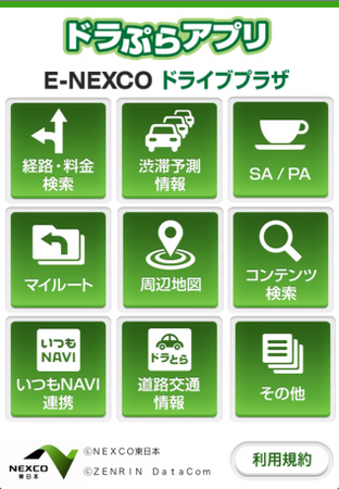 ｉｐｈｏｎｅ向けドライブサポートアプリ ドラぷらアプリ の販売を開始 ｅｔｃ割引料金がわかる ｓａ ｐａのおすすめ情報がわかる 東日本高速道路株式会社のプレスリリース