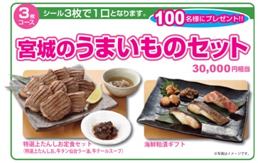 ｎｅｘｃｏ東日本は 地域産品応援フェア を実施します 抽選で５００名さまに豪華賞品が当たる 東日本高速道路株式会社のプレスリリース