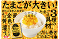 【たまご好きへ捧ぐ】のり・ごまを使わず、3種類のたまご具材をたっぷり使用した「たまごが大きいたまごふりかけ」を8月4日に新発売