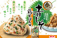 【夏バテやお弁当に】爽やか青じそ×甘辛鶏そぼろ風で食欲そそる！浜乙女「香るごはん」第3弾「青じそと鶏そぼろ風」が8月3日全国発売