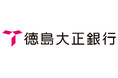 徳島県警察との人事交流 ~当行職員を任期付採用の警察官として派遣~