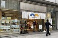 ブリッジにいがた 日本橋にて佐渡フェア「佐渡島の秋」開催!10/1(火)~6(日)
