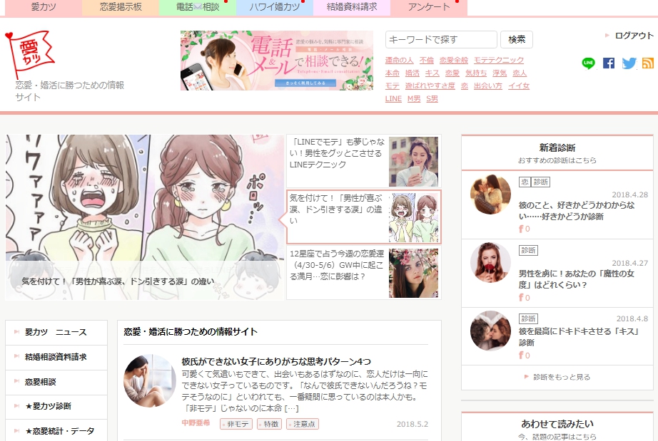 恋愛情報サイト 愛カツ Aikatu Jp 月間ページビュー数が2 500万に到達 1年間で2倍の成長 株式会社tobeのプレスリリース