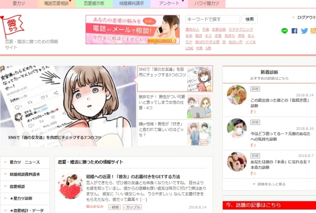 恋愛情報サイト 愛カツ Aikatu Jp 月間ページビュー数が2 700万に到達 株式会社tobeのプレスリリース