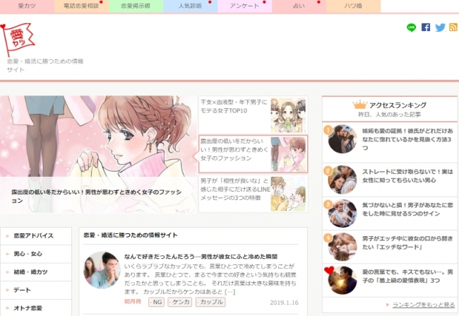 恋愛情報サイト 愛カツ Aikatu Jp 月間ページビュー数が3 0万に到達 Classy クラッシィ