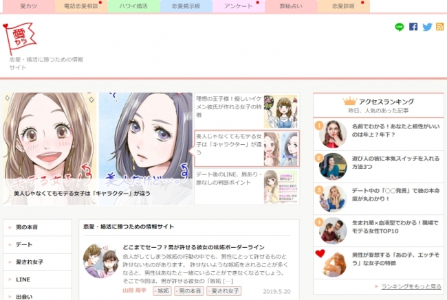 恋愛情報サイト「愛カツ（aikatu.jp）」月間訪問者数が320万に到達 ...