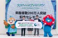 大阪ヘルスケアパビリオン 来館者数200万人突破