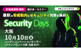 RYODEN、「Security Days Fall 2025 Osaka」に出展
