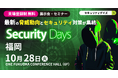RYODEN、「Security Days Fall 2025 Fukuoka」に出展