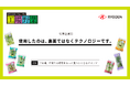 RYODEN、第63回 宣伝会議賞「協賛企業賞」を選出、贈賞式を開催