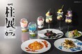 「アニメ「鬼滅の刃」 柱展 -そして無限城へ- カフェ produced by ufotable Cafe」2024年11月2日(土)オープン!9人の“柱”にフォーカスした渾身のメニュー!