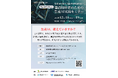 第一回満員御礼につき、第二回開催決定！建設技術者向け「生成 AI 実践セミナー」12 月18 日・19 日 福岡開催