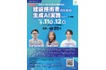 現場で本当に使える建設AI講座、ついに沖縄へ！建設技術者のための生成AI実践セミナー【第5回・沖縄】