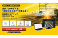 点群・3Dモデルを“現場で使える力”へ。JRグループ4社が開発・監修した「鉄道版3Dモデリング実践プログラム」、デモ教材の受付を開始