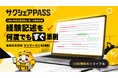一級土木施工管理技士向け学習アプリ『サクシェアPASS』二次試験対策版をリリース