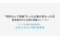 特許なんて無縁だと感じている製造業系企業へ、みなとみらい特許事務所がホワイトペーパー公開（無料）