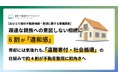 【意識調査】疎遠な親族への意図しない相続に6割が「違和感」売却には気後れも、「遺贈寄付・社会循環」の仕組みで約4割が不動産整理に前向きへ