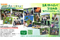 【SMBC×富良野自然塾】8/12~15開催!夏休み限定「五感で学ぶ」全国子どもキャンプ