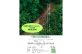 2026年5/23-24【森づくり体験研修会】
