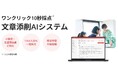 プログラミングの教育企画を行う株式会社レベルエンターが、現役教員と共同開発小論文をAIが自動採点「AI.R-Scorer」を10月2日(水)にリリース