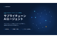ZENPORT、グローバルサプライチェーン向けAIエージェント提供を開始