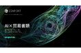 ZENPORT、「INTLOOP Ventures MIX 2026」に出展